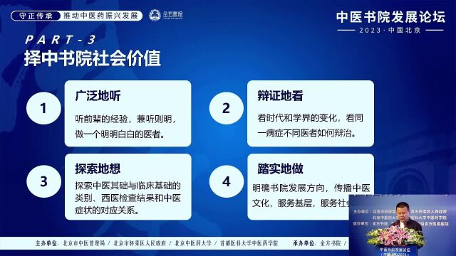 张昆:让更多人相信、受益、学习和发展中医中医书院发展论坛