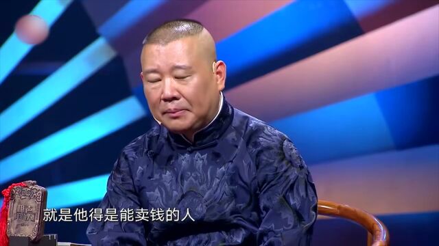 岳云鹏是招财宝,郭德纲亲口承认,德云社没他不行