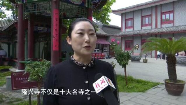 美好中国 幸福旅程丨石家庄正定:感受古城魅力 “游”你才精彩