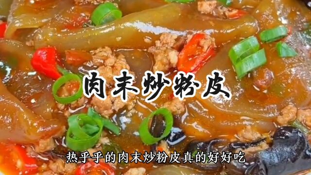 热乎乎的肉末炒粉条,酱香浓郁,满口留香,别提多下饭了