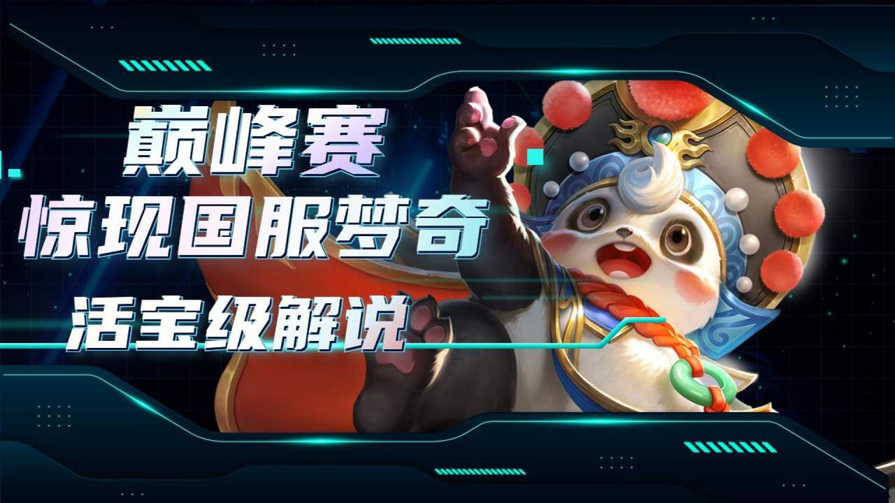 国服梦奇云天河,纯输出装,能扛能输出