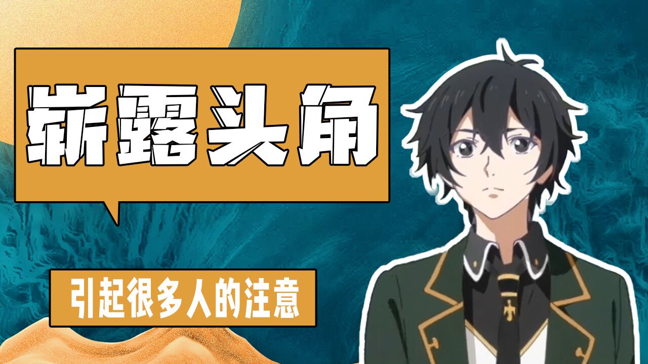 龙族:少年刚刚入校,就开始崭露头角,引起了很多人的注意