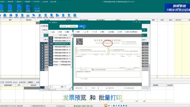 销项发票PDF文件快速预览和批量打印 发票批量打印