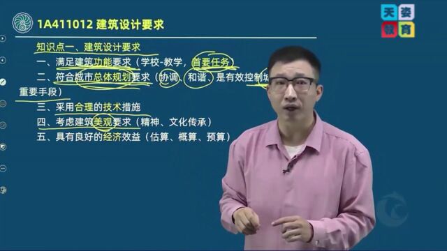 天姿教育2023年度一级建造师《建筑实务3》