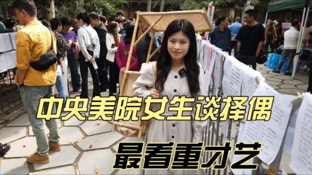 27岁中央美院女生谈择偶,书法专业年薪20万,最看重才艺