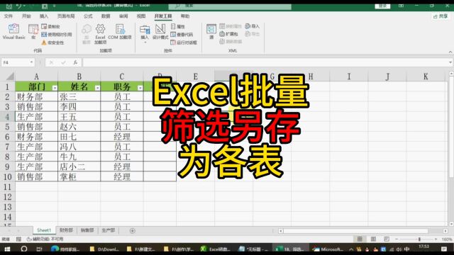 Excel批量筛选另存为各表 excel技巧 excel wps excel教程