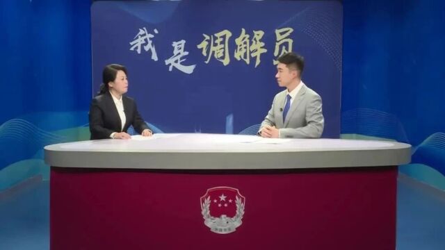 郑淑娟做客司法部《我是调解员》演播室