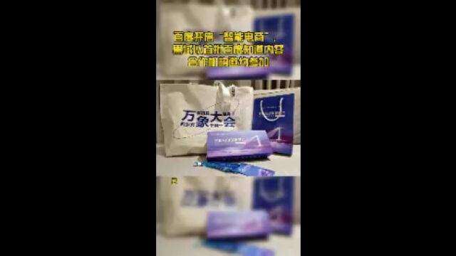 百度开启“智能电商”,黑域以首批百度知道内容合作机构邀约参加