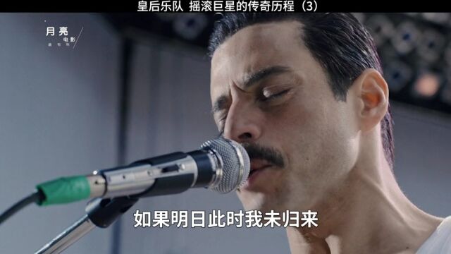 皇后乐队:摇滚巨星的滚烫历程(3)波西米亚狂想曲皇后乐队