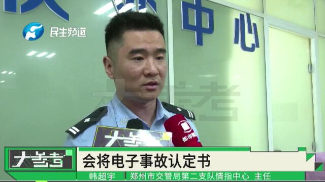 河南郑州:道路上出现轻微事故,可与交警视频连线快速处置!