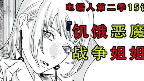 电锯人第二季01:新女猪脚三鹰朝登场_高清1080P在线观看平台_腾讯视频
