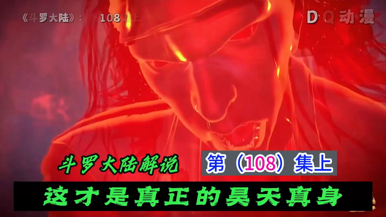 斗罗解说合集_斗罗大陆108集:唐昊登场,以一敌七!_动漫_高清完整版视频在线观看_腾讯视频