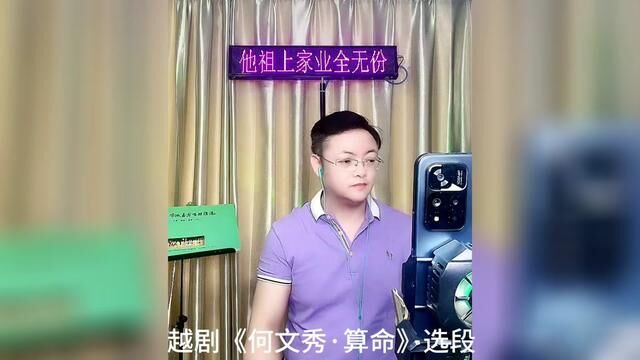 #越剧《何文秀》选段#越剧#戏曲#唱出自己的风格