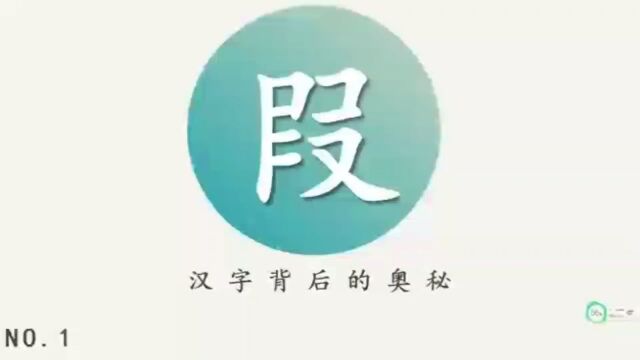 汉字背后的奥秘(叚)