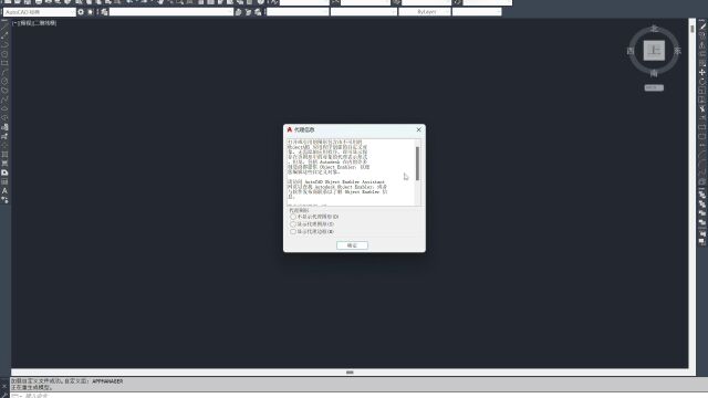 如何关闭AutoCAD代理信息对话框