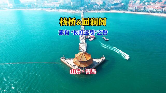 青岛旅游不能错过的景点!栈桥旅游攻略,请查收