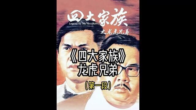 马氏兄弟初来香港拜入王老吉门下,从此开启开挂人生!#经典港片 #影视解说 #我的观影报告