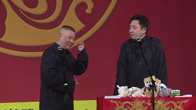 郭德纲于谦搞笑相声《大铁棍子捅主任》