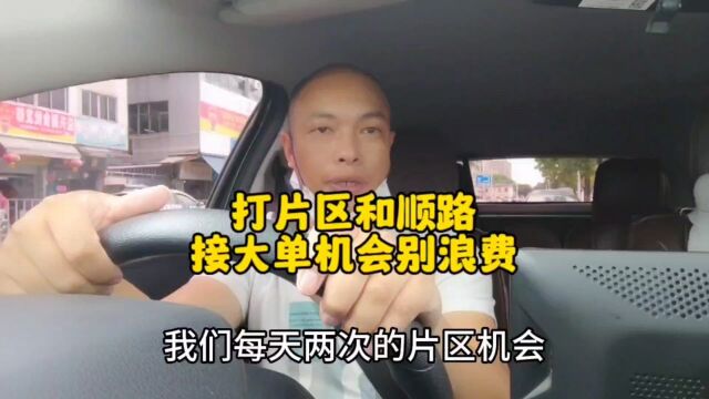 比亚迪e2跑滴滴,用片区和顺路接大单,实操