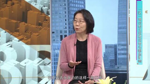 “一区一策” 释放什么信号?听听专家怎么说→