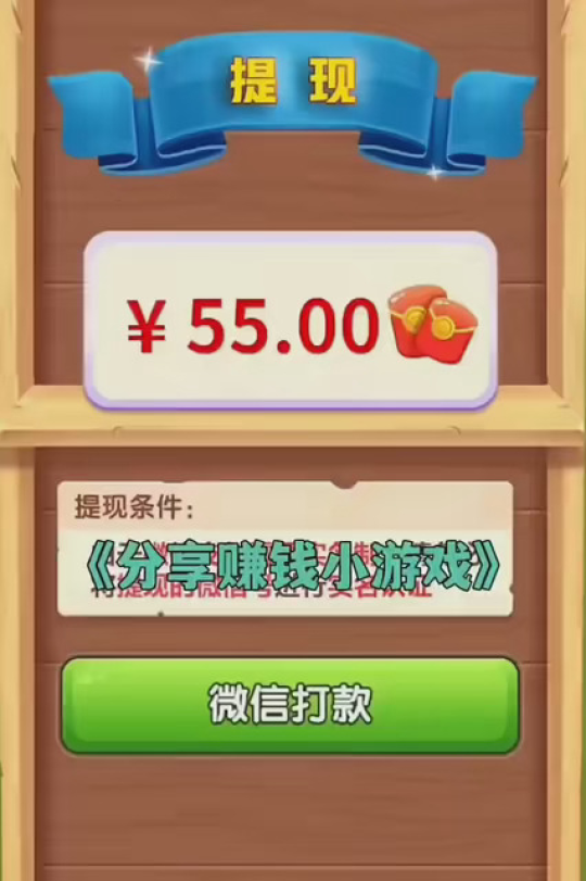 小游戏 #赚钱小游戏 这个游戏是真的赚,已经替你们试过了,左下角链接