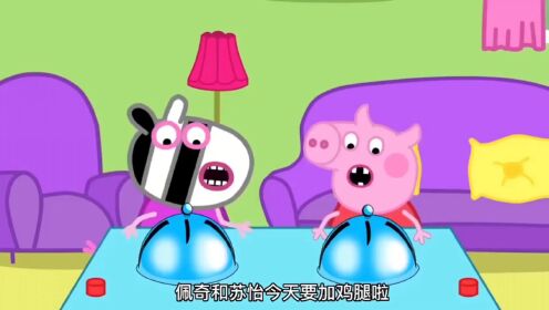 小猪佩奇动画佩奇乔治_高清1080P在线观看平台_腾讯视频