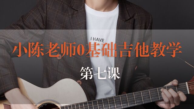 第七课:附点的学习及歌曲送别的练习