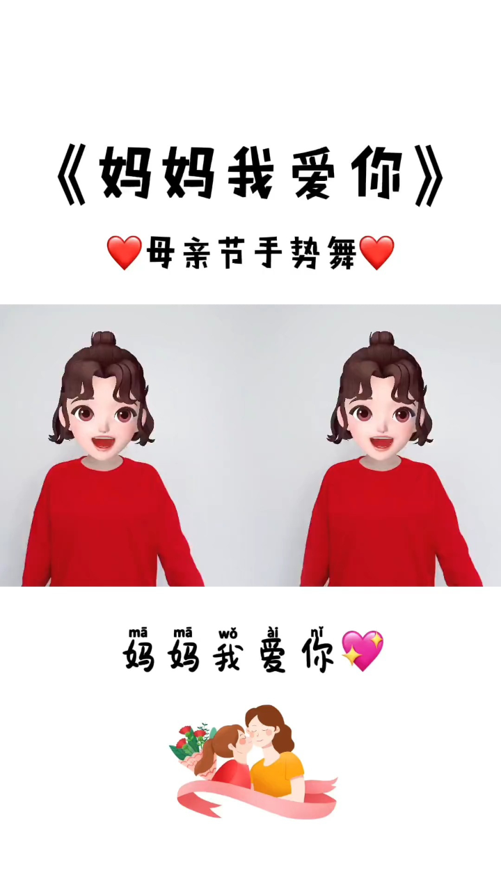 妈妈我爱你 母亲节快到了,记得把这个祝福送给妈妈