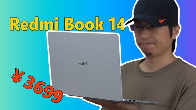 3699元值不值?Redmi Book 14开箱上手