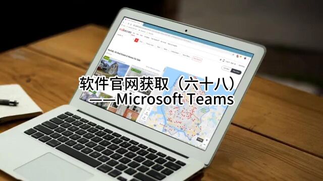 软件官网获取(六十八)——Microsoft Teams