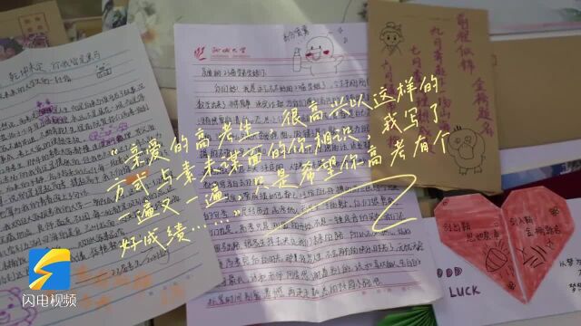 211种款式手写985封信件 聊城大学生真情寄语高考生