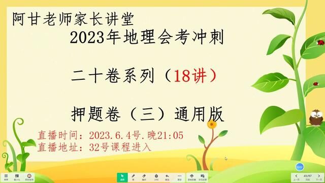 2023年初中地理会考冲刺,考前押题卷三讲解,选择题讲解全国通用版本#2023地理中考押题