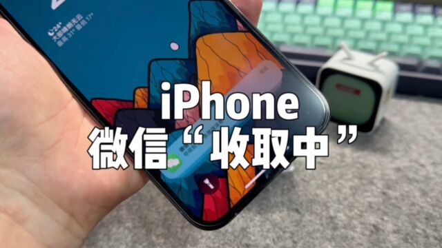 iPhone微信的“消息收取中”,到底有没有解决办法?