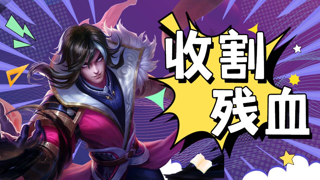 王者荣耀:司马懿中路收割,残血中辅毫无抵抗之力