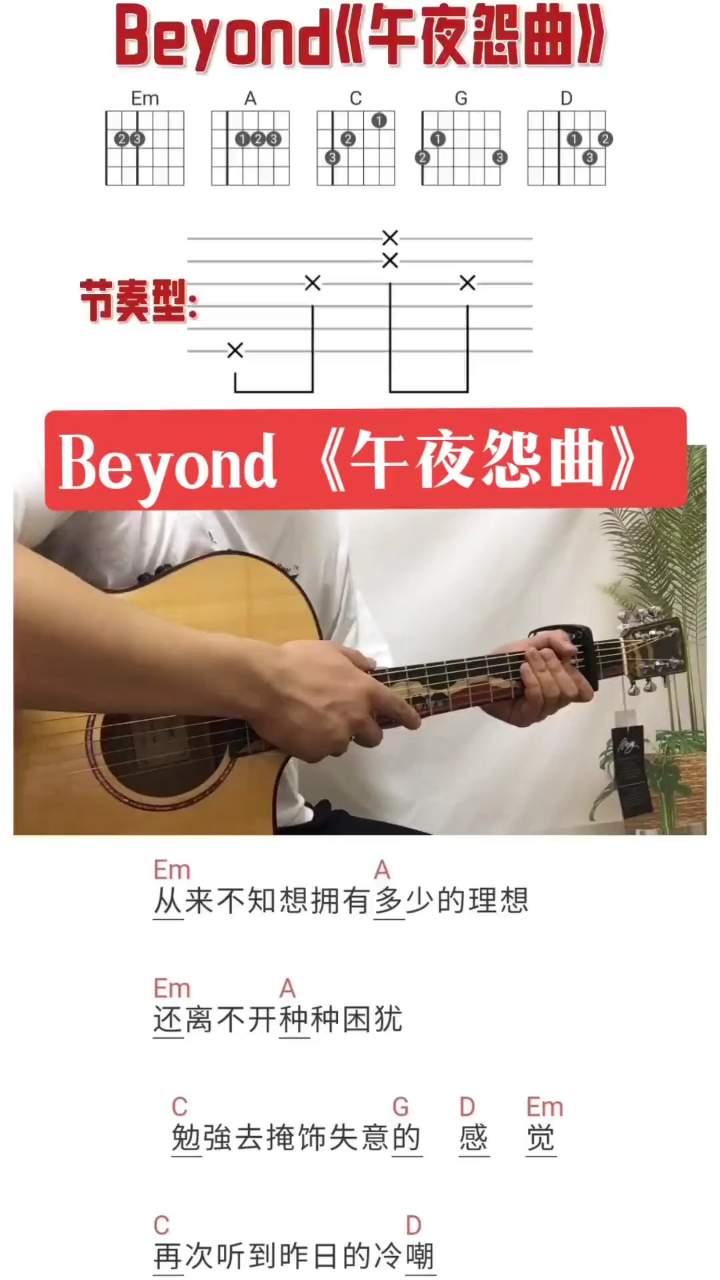 午夜怨曲吉他教学图片