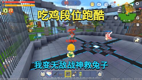 迷你世界：吃鸡段位跑酷！兔子被幽灵抓走，我变无敌战神拯救她_高清