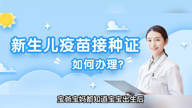 2023年北京市免疫预防接种证有什么用?丢失还能补办吗?如何办理?宝宝一类二类疫苗