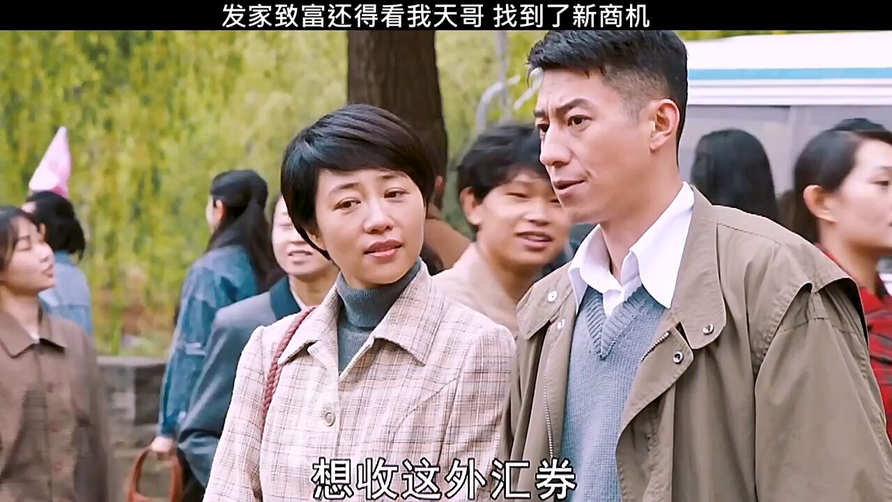 天哥找到发家致富的门道了_高清1080P在线观看平台_腾讯视频