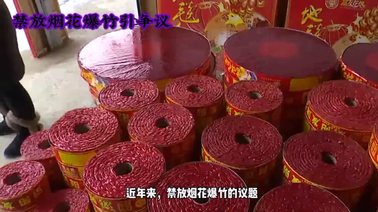 禁放烟花爆竹,传统文化与环境保护的协调发展