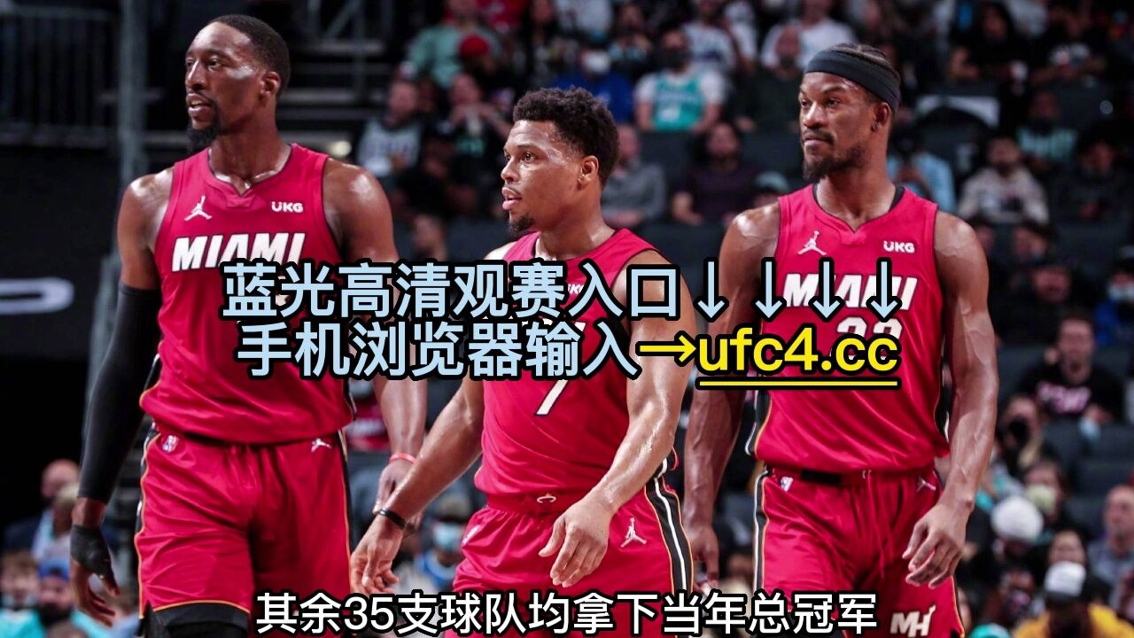 2023nba总决赛5直播：热火vs掘金g5 高清 在线中文视频 高清1080p在线观看平台 腾讯视频