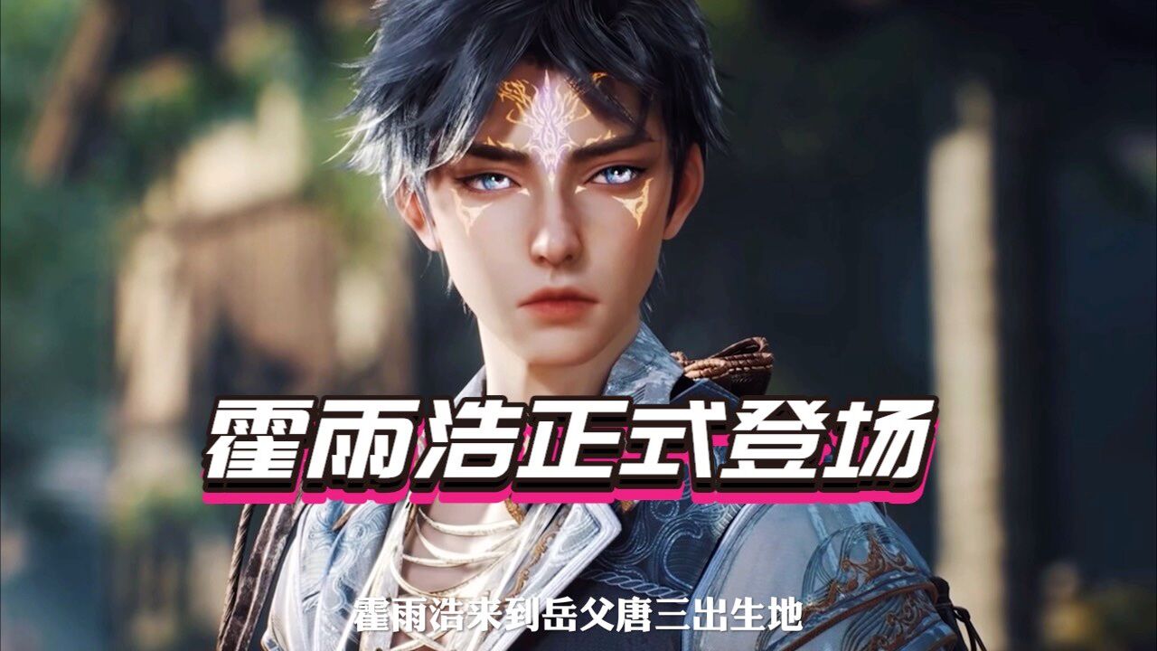 霍雨浩正式登场 真的是太帅了_腾讯视频