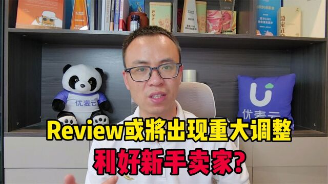 亚马逊测试新功能,review或将出现重大调整,利好新手卖家?