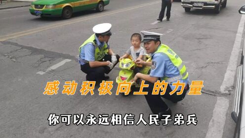 [图]感动积极向上的力量，胸前的红领巾更鲜艳了，永远相信人民子弟兵