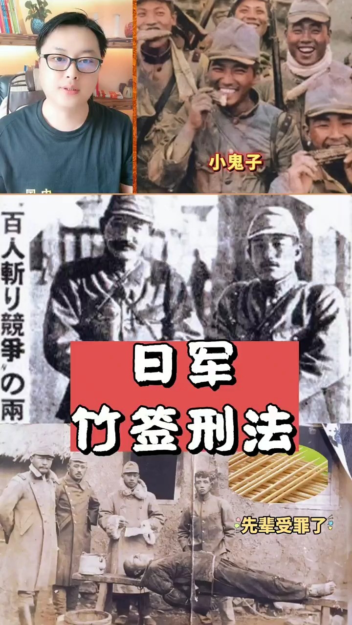 什麼是日軍的竹籤刑法? #真人真事 #真實事件 #勿忘歷史吾輩自強