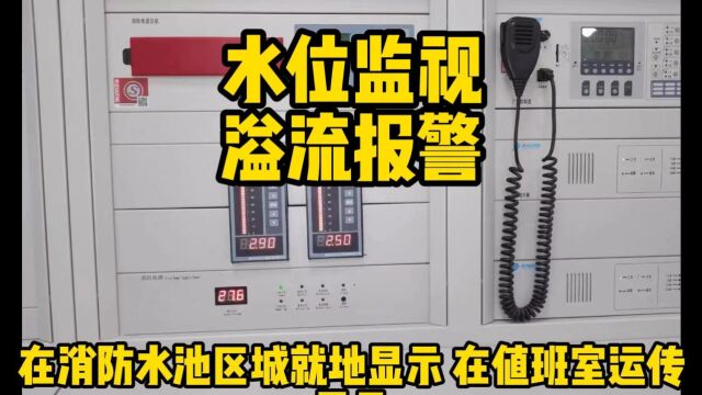 消防水池的溢流报警装置设备