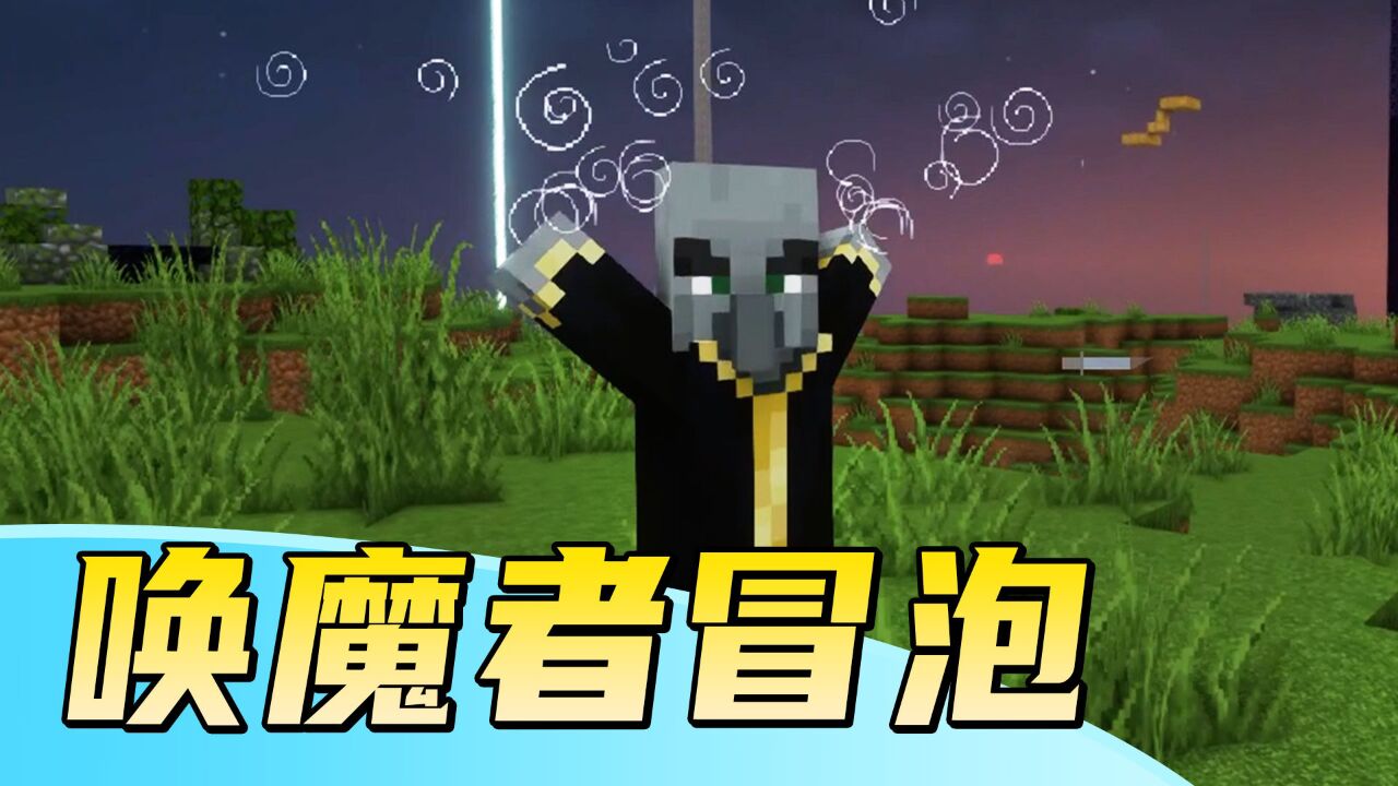 MC群疯传唤魔者放技能会蒸发！谣言是真是假？_高清1080P在线观看平台_腾讯视频