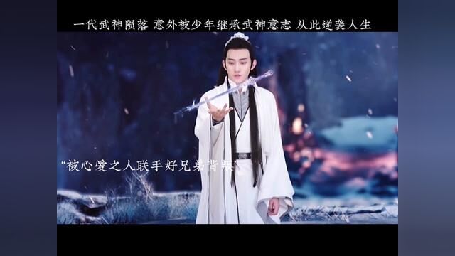 这是最近爆红网络的一部玄幻重生爽剧.#剧版武神主宰 #秦尘血脉觉醒