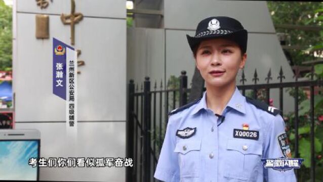 警徽闪耀 | 一路“警”色 助梦启航