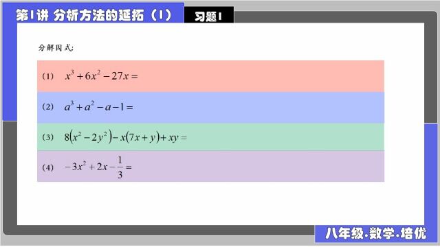 1分析方法的延拓(1) 习题13