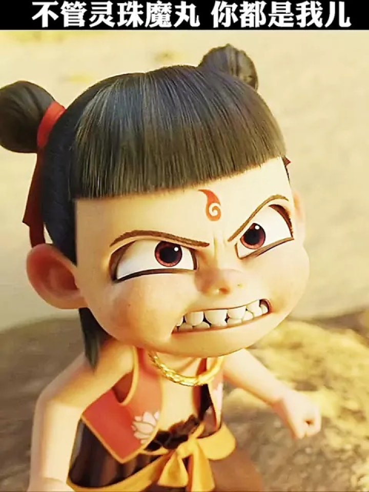 不管灵珠魔丸,你都是我儿 #哪吒之魔童降世